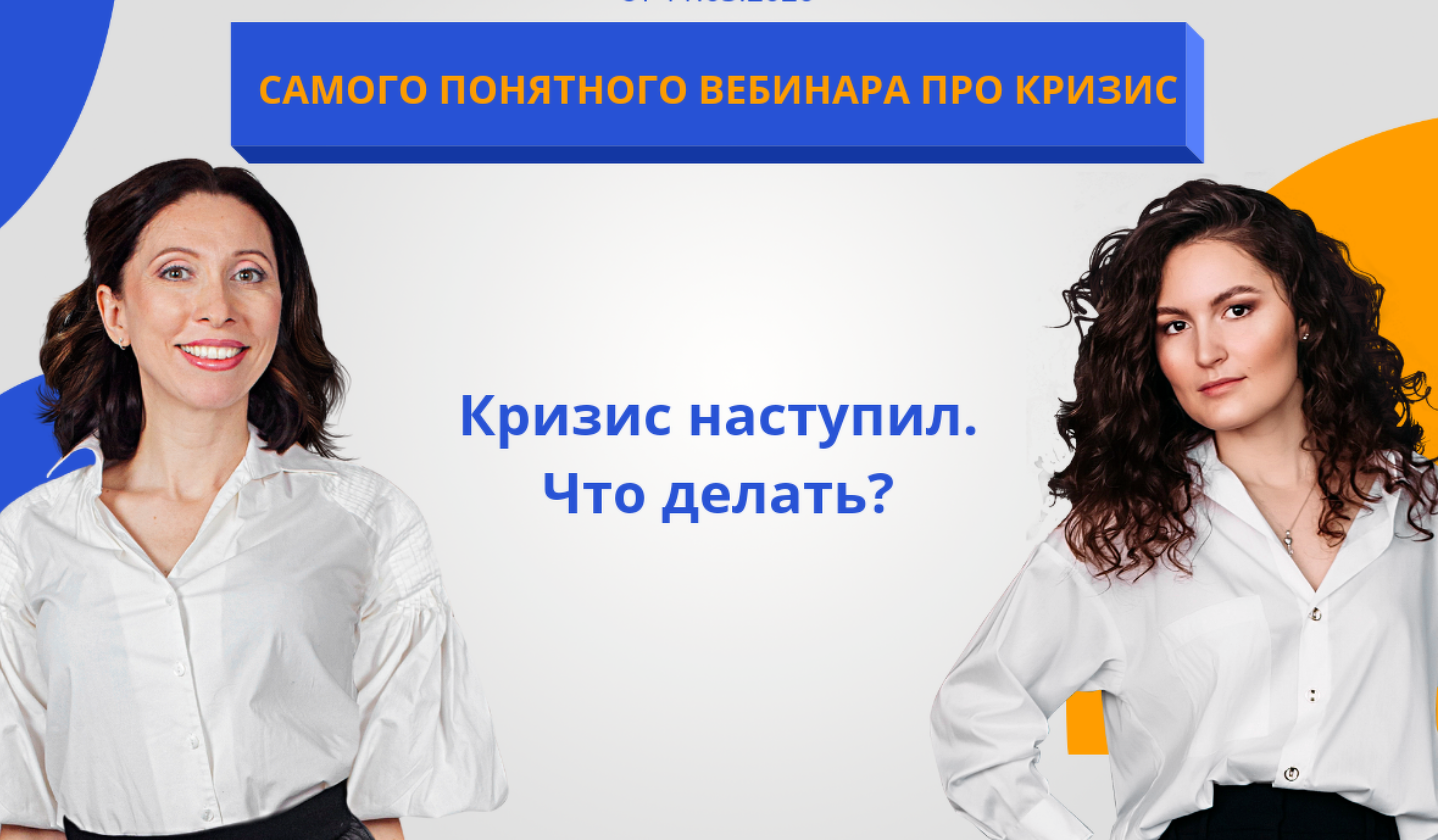 [Анна Громова, Ольга Сабитова] Кризис наступил. Чт_0.png